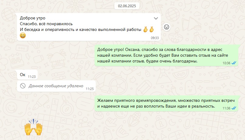 Отзыв благодарного клиента