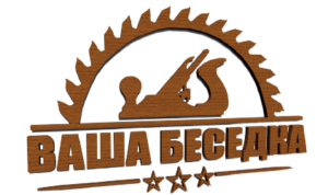 Ваша Беседка